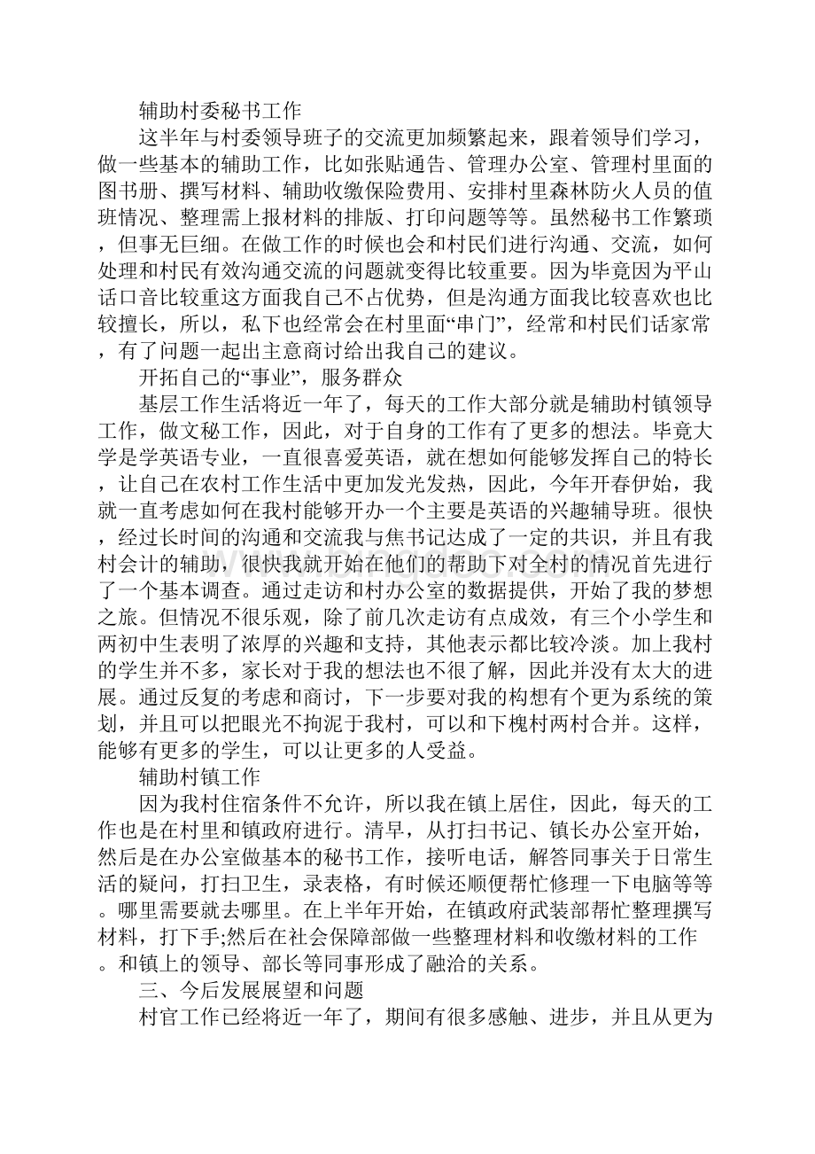 XX年大学生村官述职报告范文三篇.docx_第2页