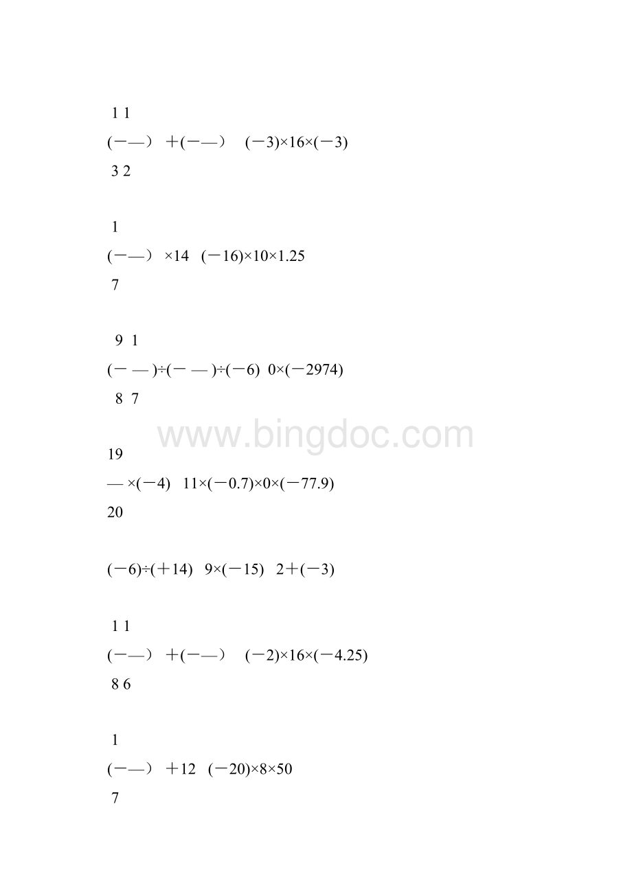 有理数计算题专项练习 6.docx_第2页