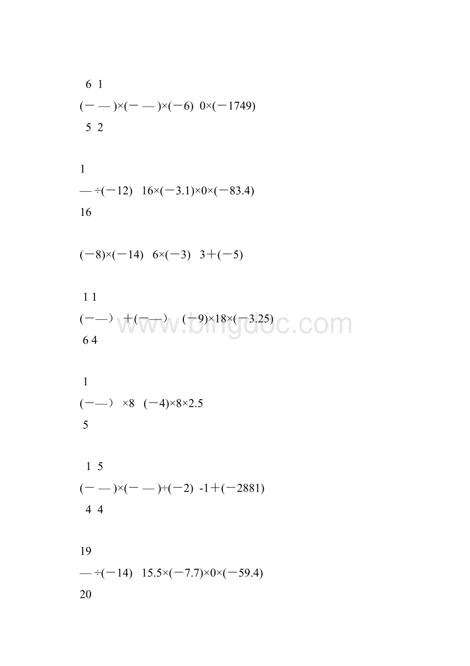 有理数计算题专项练习 6.docx_第3页