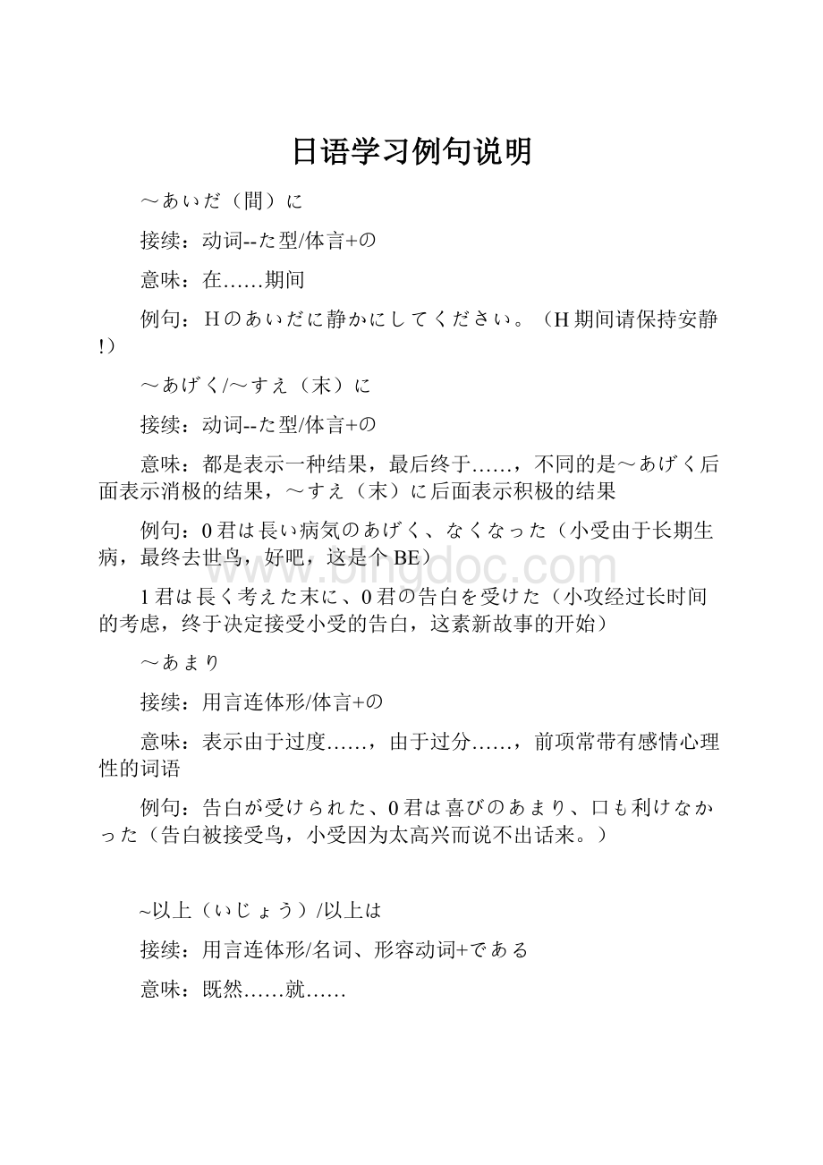 日语学习例句说明.docx_第1页
