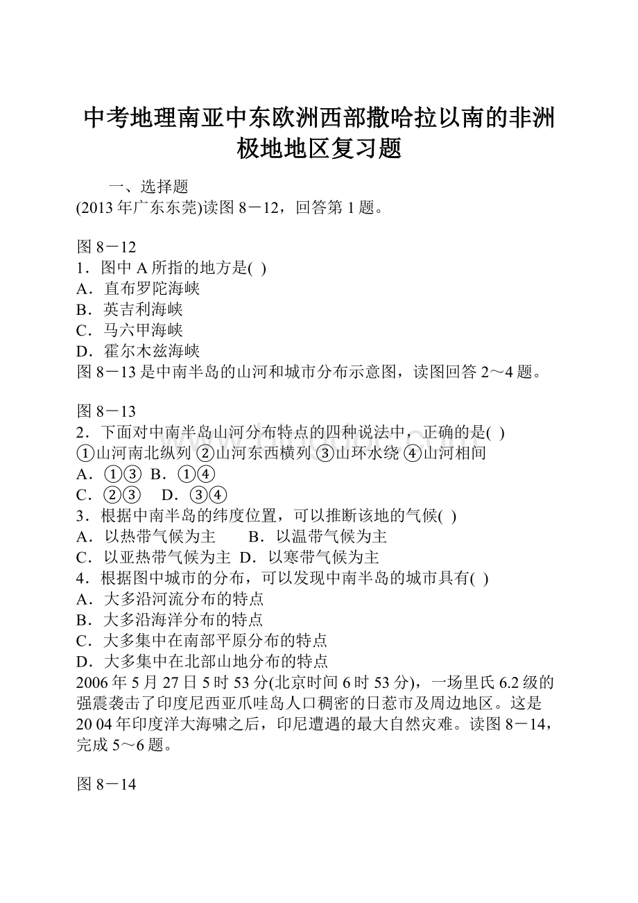 中考地理南亚中东欧洲西部撒哈拉以南的非洲极地地区复习题.docx_第1页