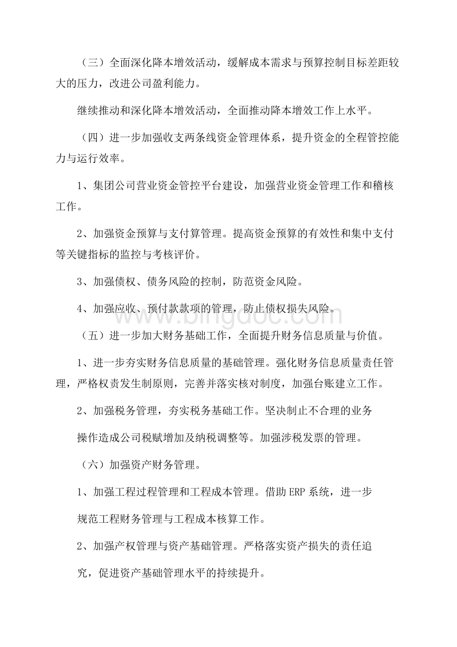 关于公司财务总监述职报告总结{范文}.docx_第3页