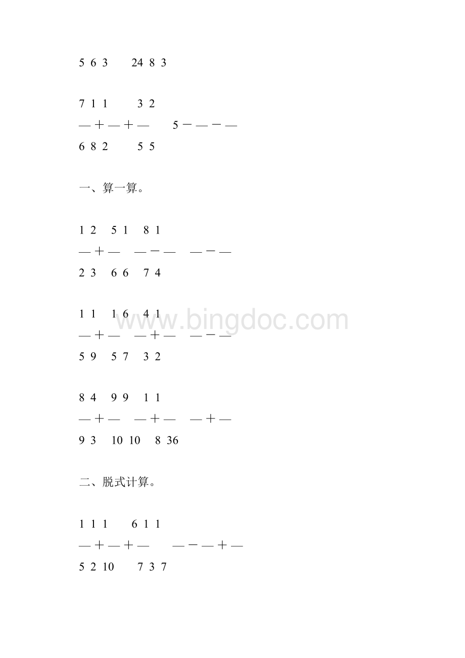 北师大版五年级数学下册分数加减法练习题精选152.docx_第2页