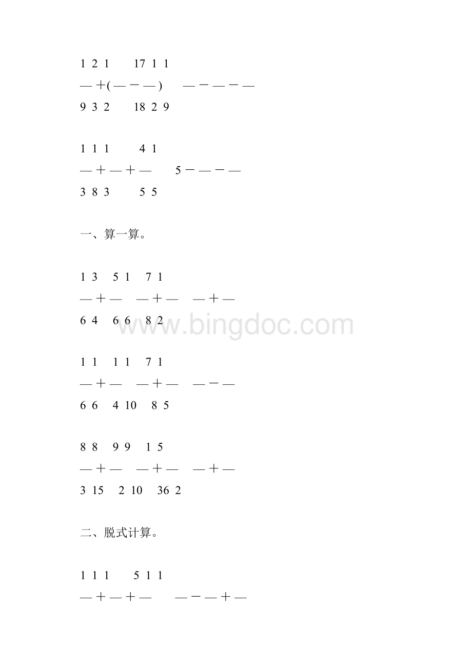 北师大版五年级数学下册分数加减法练习题精选152.docx_第3页