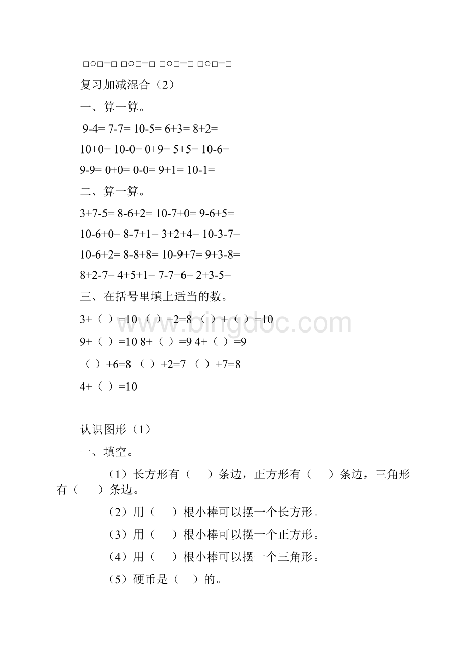 新版人教版 小学数学一年级下册全套练习题Word文档格式.docx_第2页