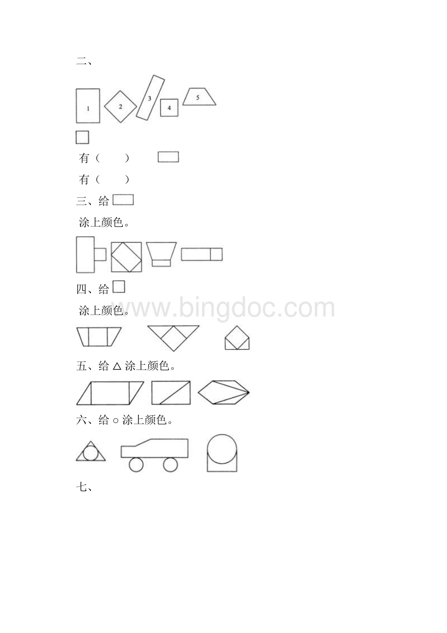 新版人教版 小学数学一年级下册全套练习题Word文档格式.docx_第3页