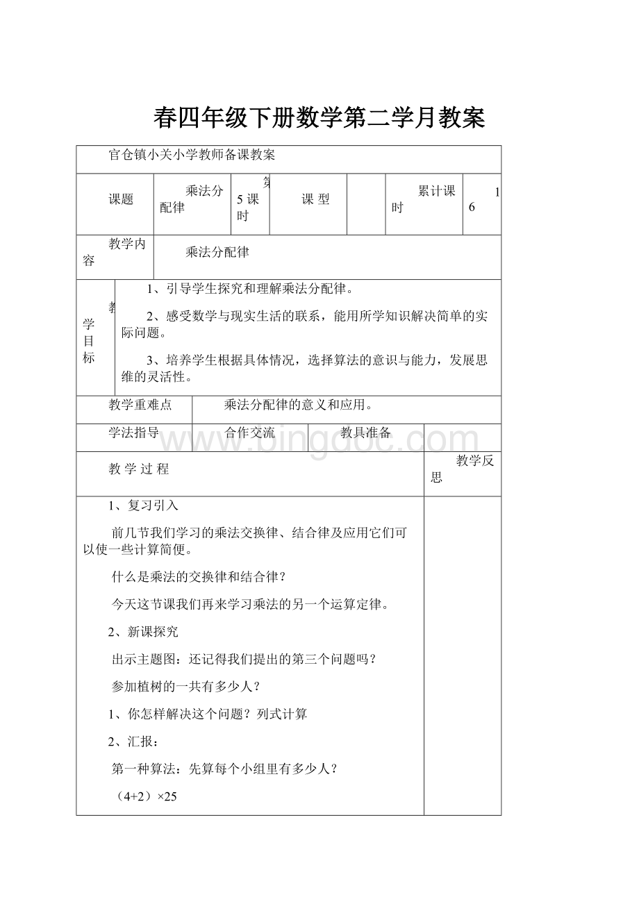 春四年级下册数学第二学月教案.docx_第1页