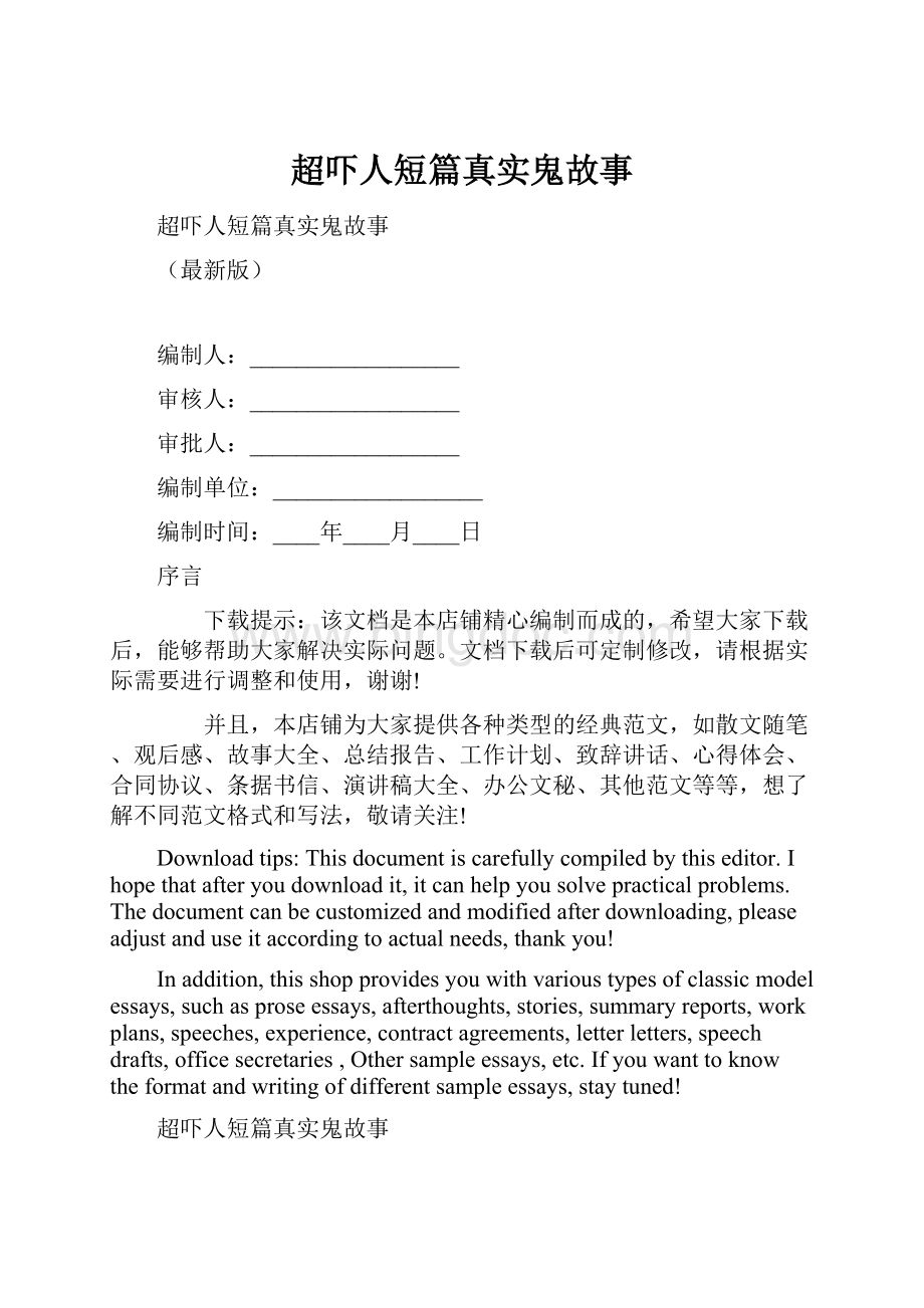 超吓人短篇真实鬼故事.docx