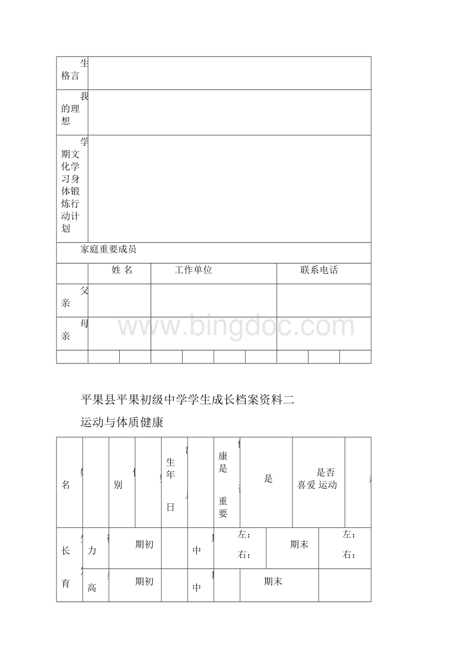 初中学生成长档案.docx_第3页