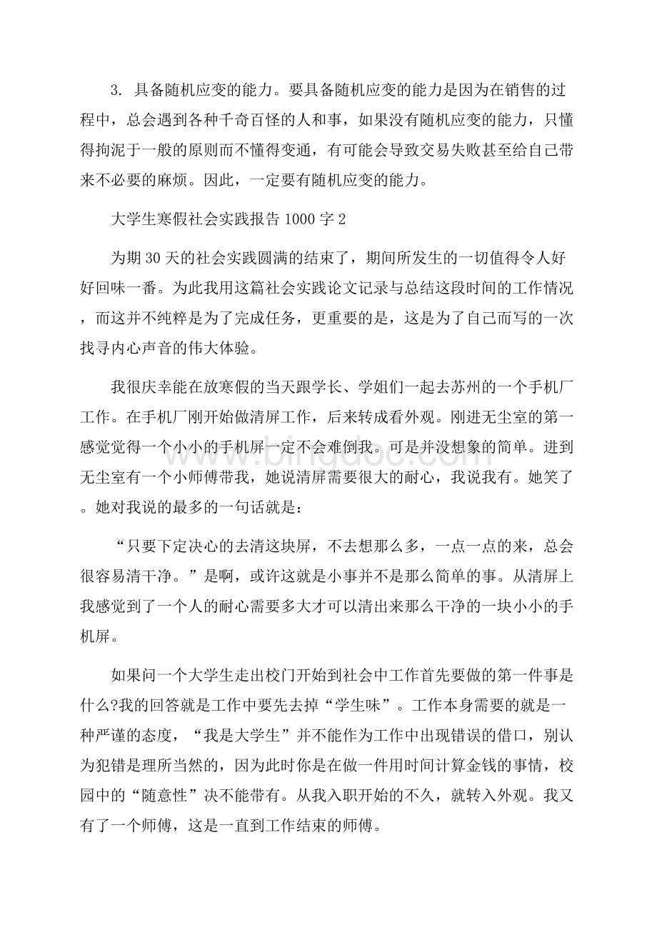 大学生寒假社会实践报告1000字Word下载.docx_第3页