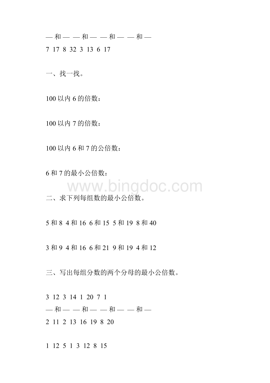 五年级数学下册最小公倍数综合练习题68.docx_第3页