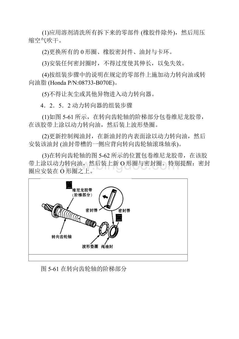 广州本田23L轿车维修手册第五章动力转向系统及其检修2Word文件下载.docx_第2页