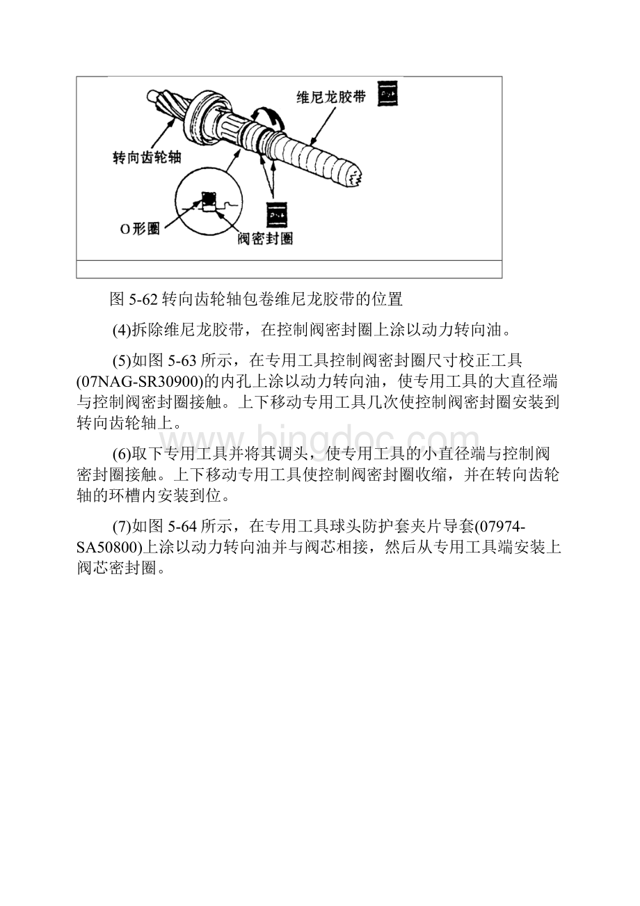 广州本田23L轿车维修手册第五章动力转向系统及其检修2Word文件下载.docx_第3页