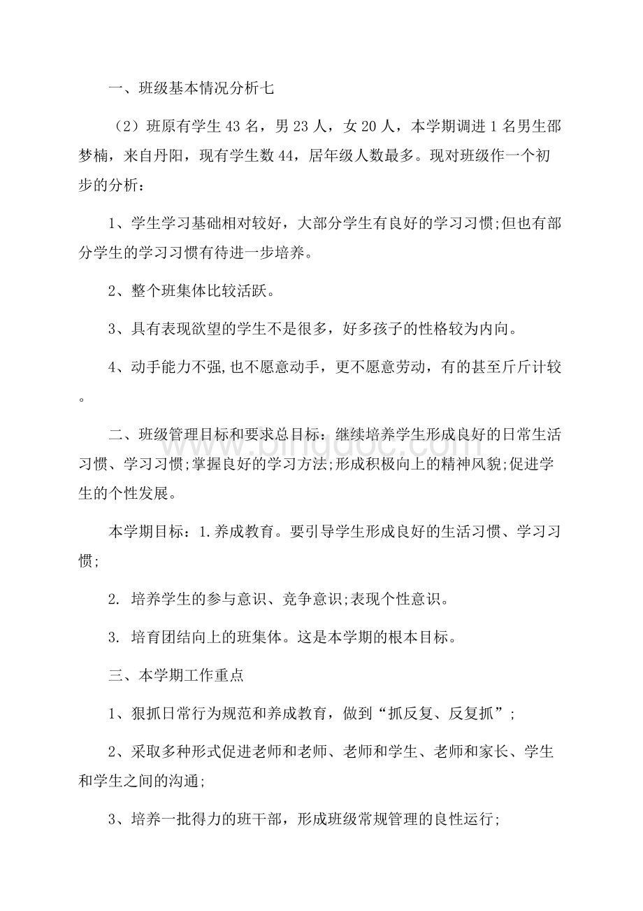 必备学期工作计划汇编6篇Word格式文档下载.docx_第3页