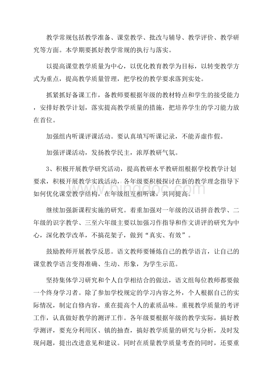 销售工作计划书例文Word格式文档下载.docx_第2页