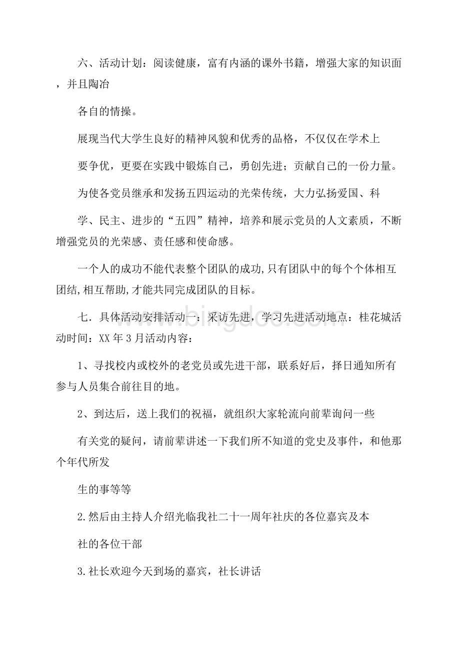 实用活动策划汇编五篇Word下载.docx_第2页