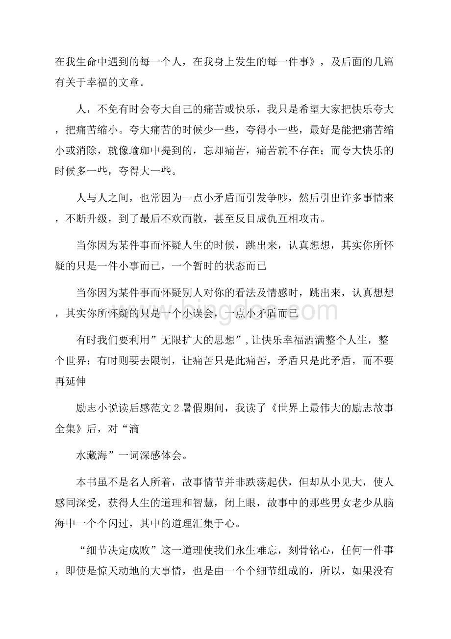 励志小说读后感范文.docx_第2页