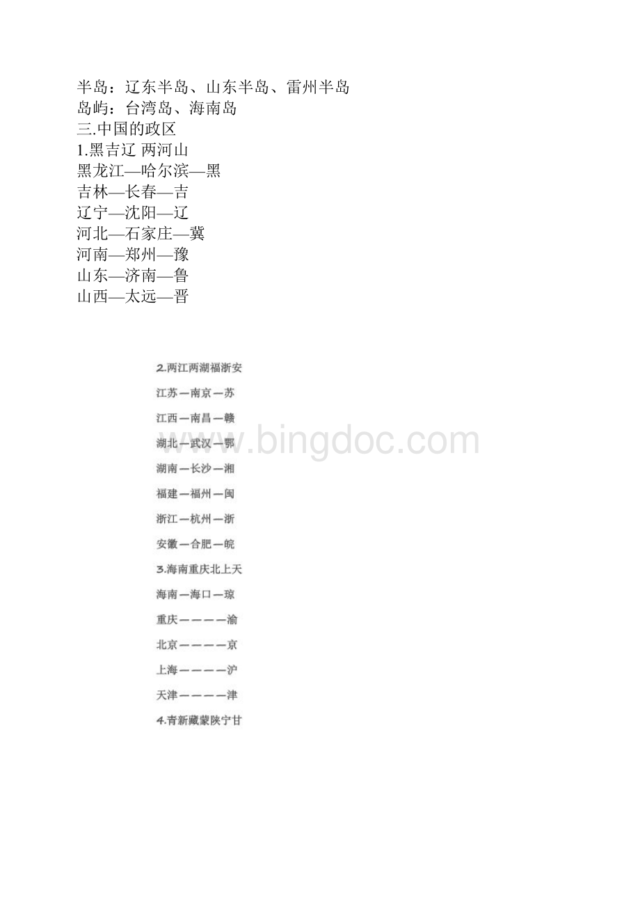 公务员考试中国地理常识.docx_第2页