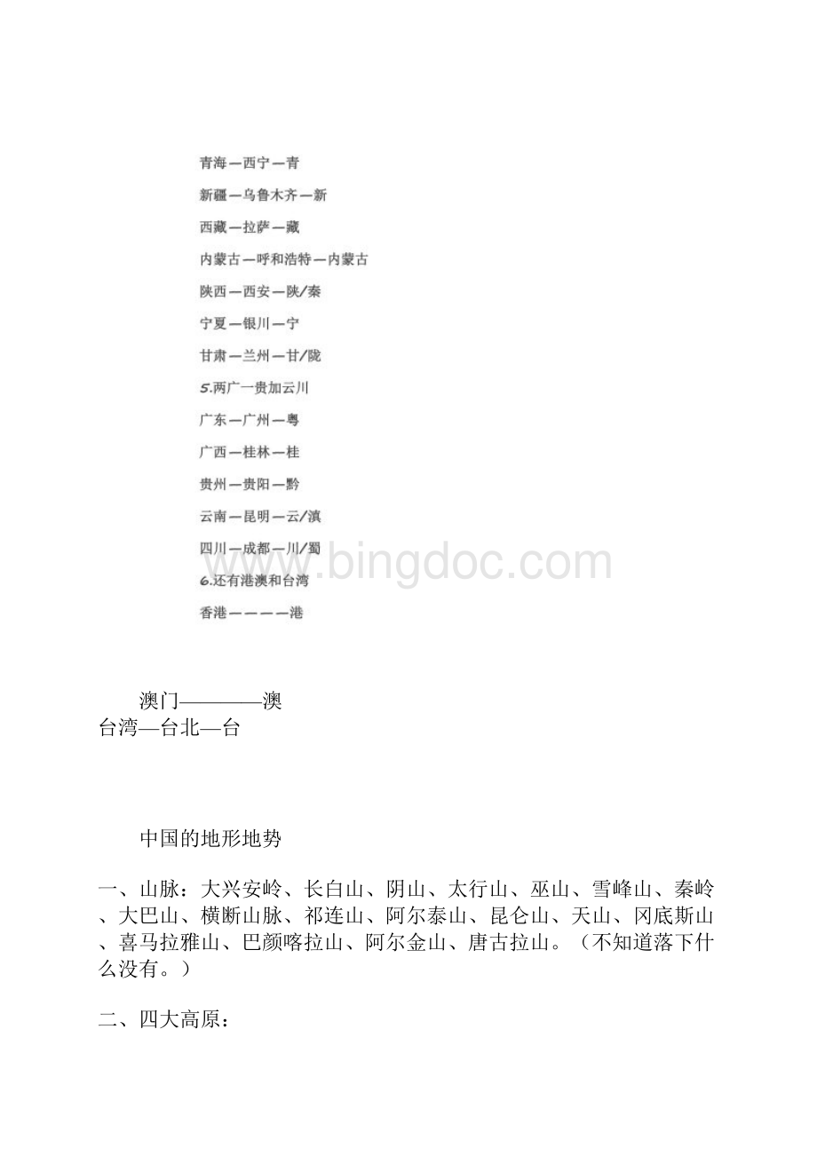 公务员考试中国地理常识.docx_第3页