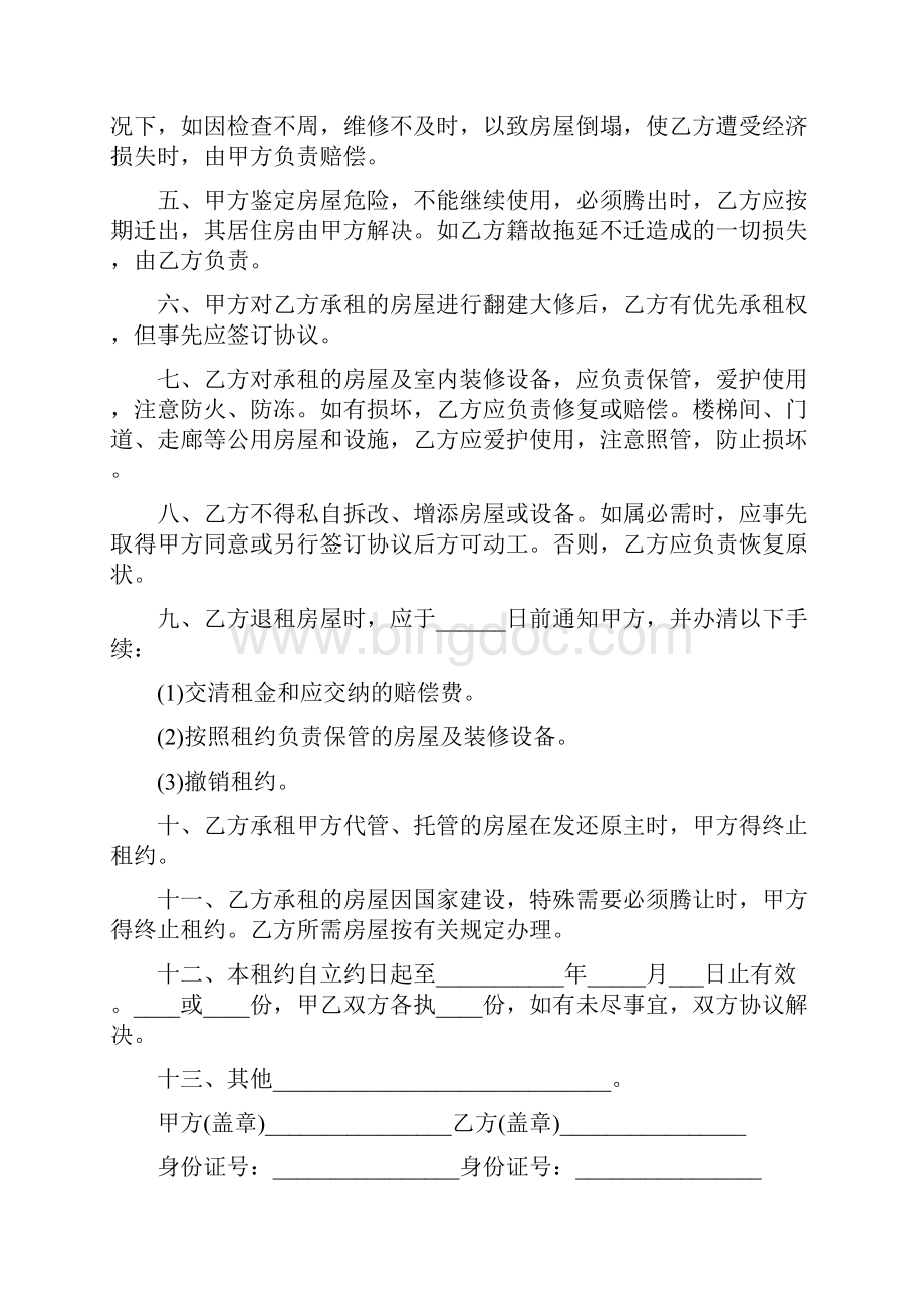 民法典房屋租赁合同范文通用9篇Word格式文档下载.docx_第3页