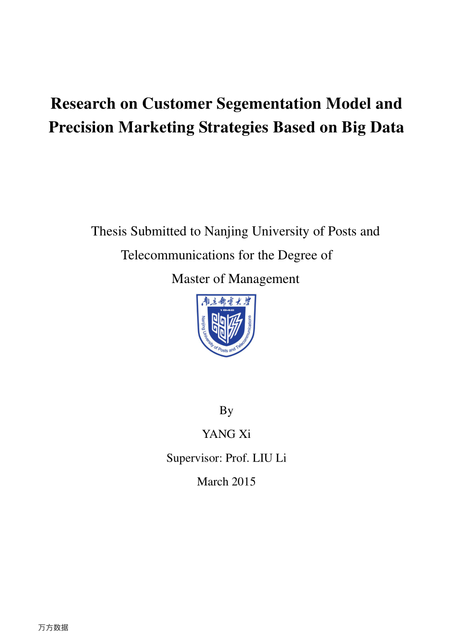 基于大数据的客户细分模型及精确营销策略研究资料下载.pdf_第2页