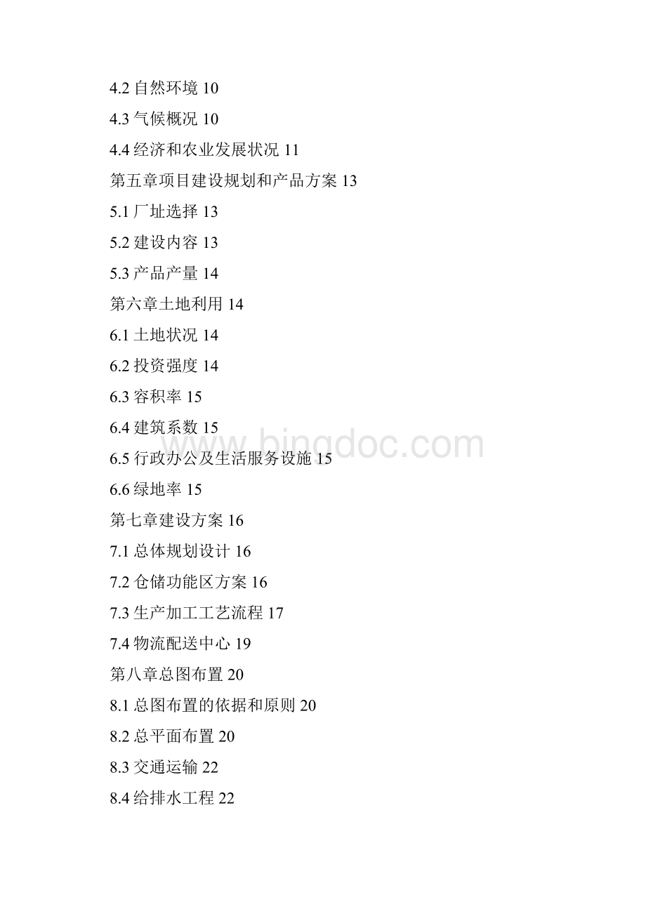 水产养殖建设项目可行性研究报告.docx_第2页