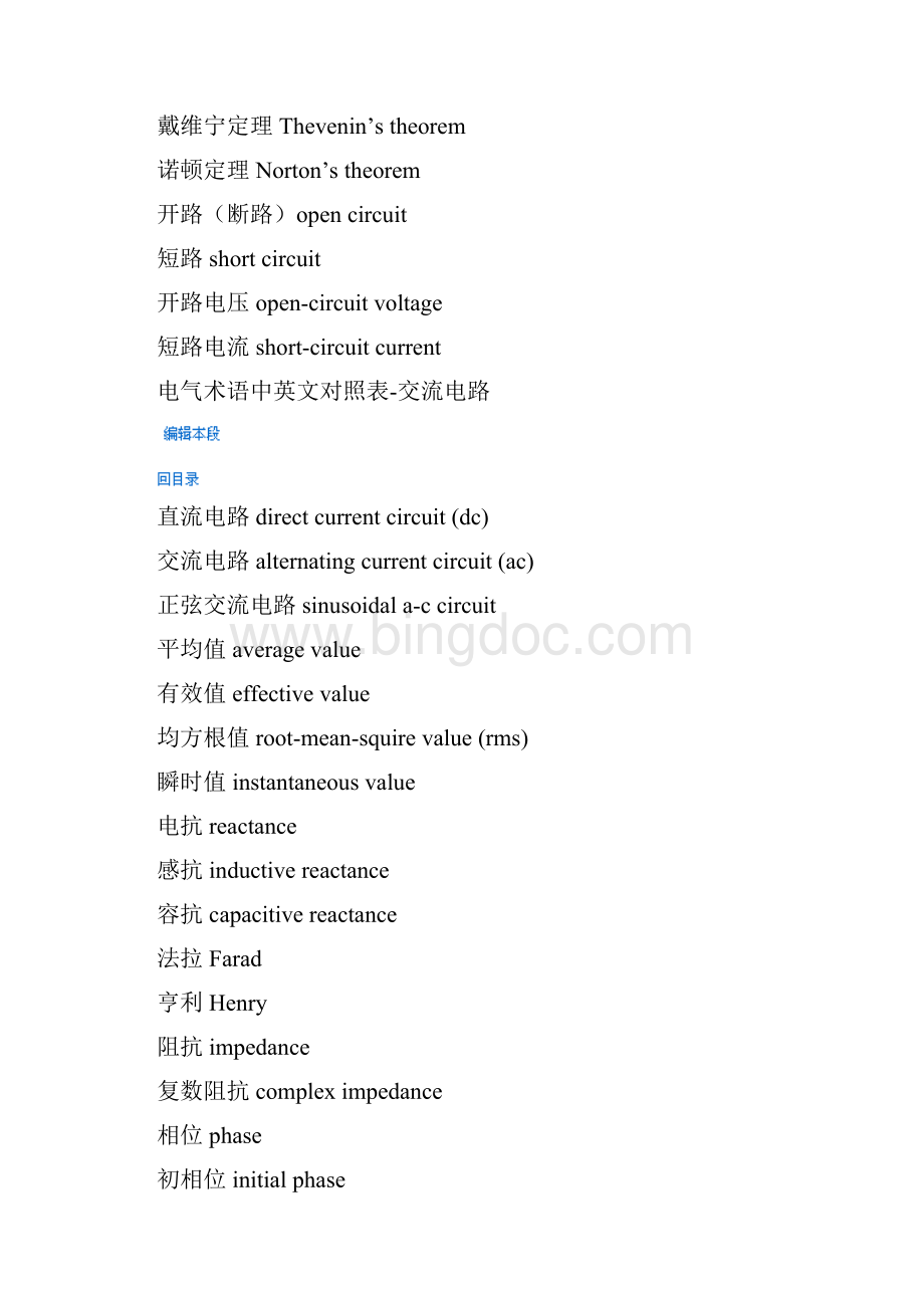 电气术语中英文对照表摘抄文档格式.docx_第3页