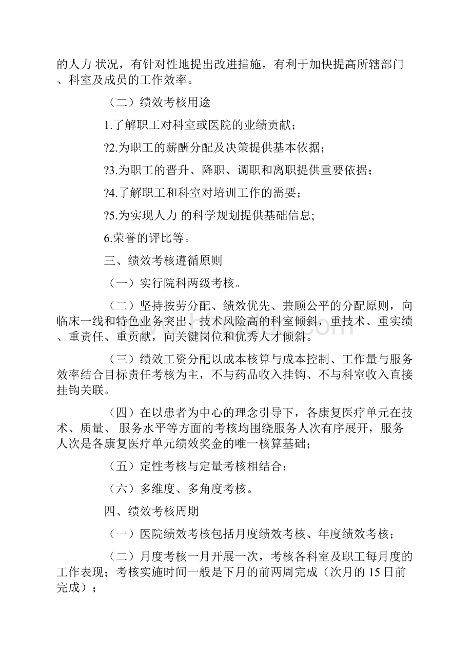 某医院绩效考核方案.docx_第2页