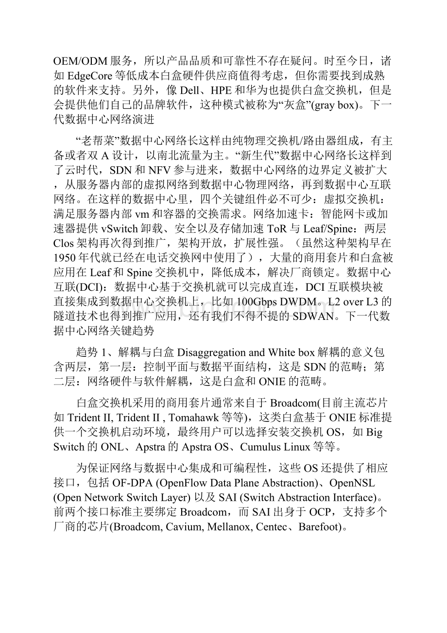 下一代数据中心网络研究报告.docx_第3页