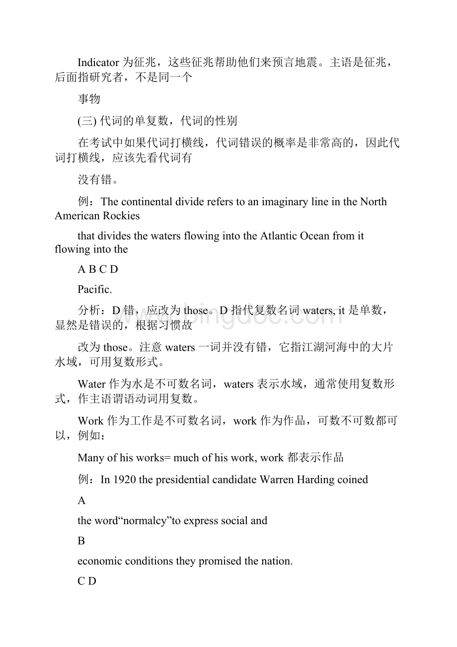 中国人民大学博士英语入学考试之改错题要点.docx_第2页