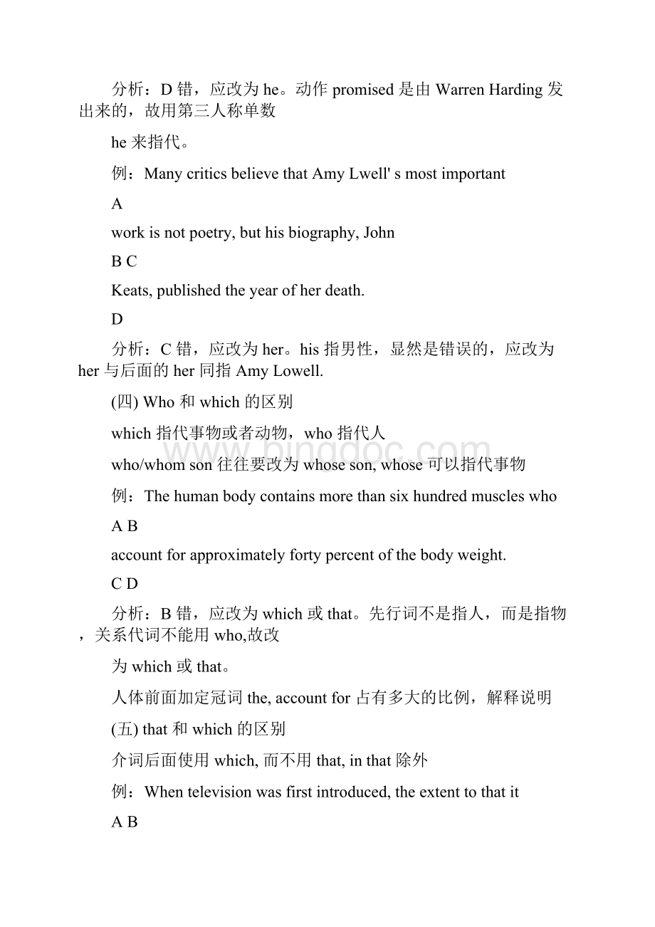 中国人民大学博士英语入学考试之改错题要点.docx_第3页