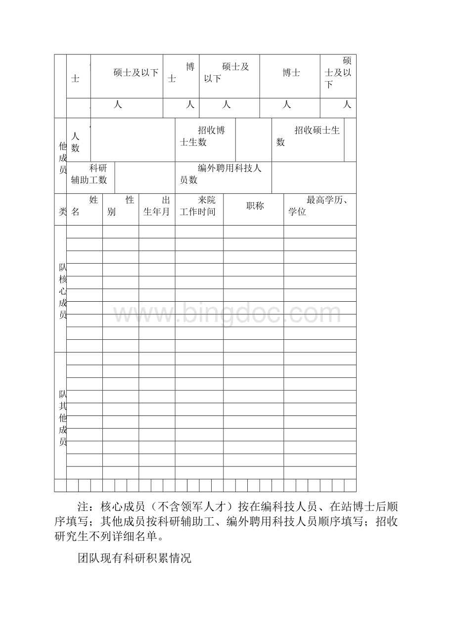 江苏省农业科学院优秀科学团队Word文档格式.docx_第3页