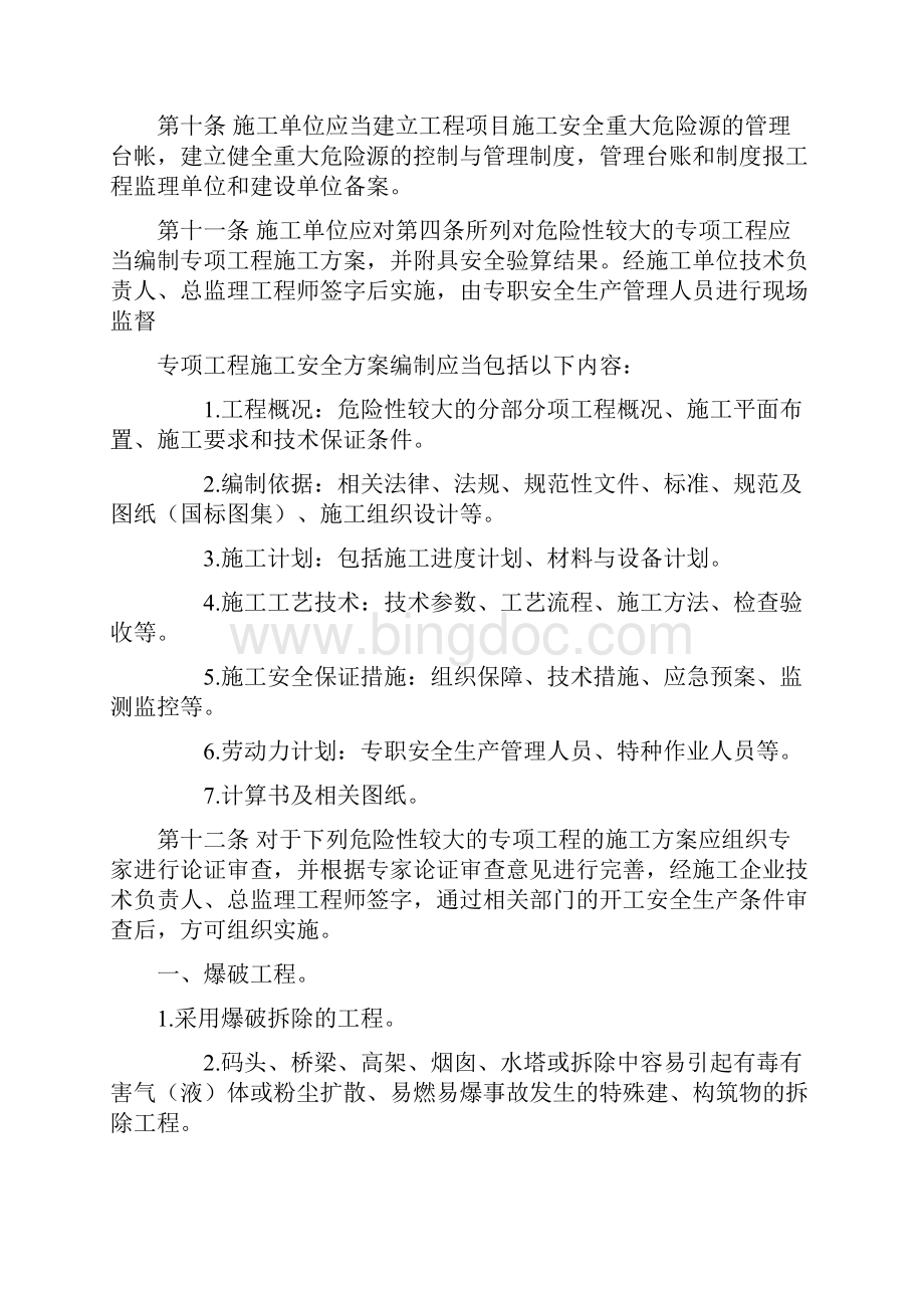 高速公路建设项目重大危险源辨识和管理办法文档格式.docx_第3页