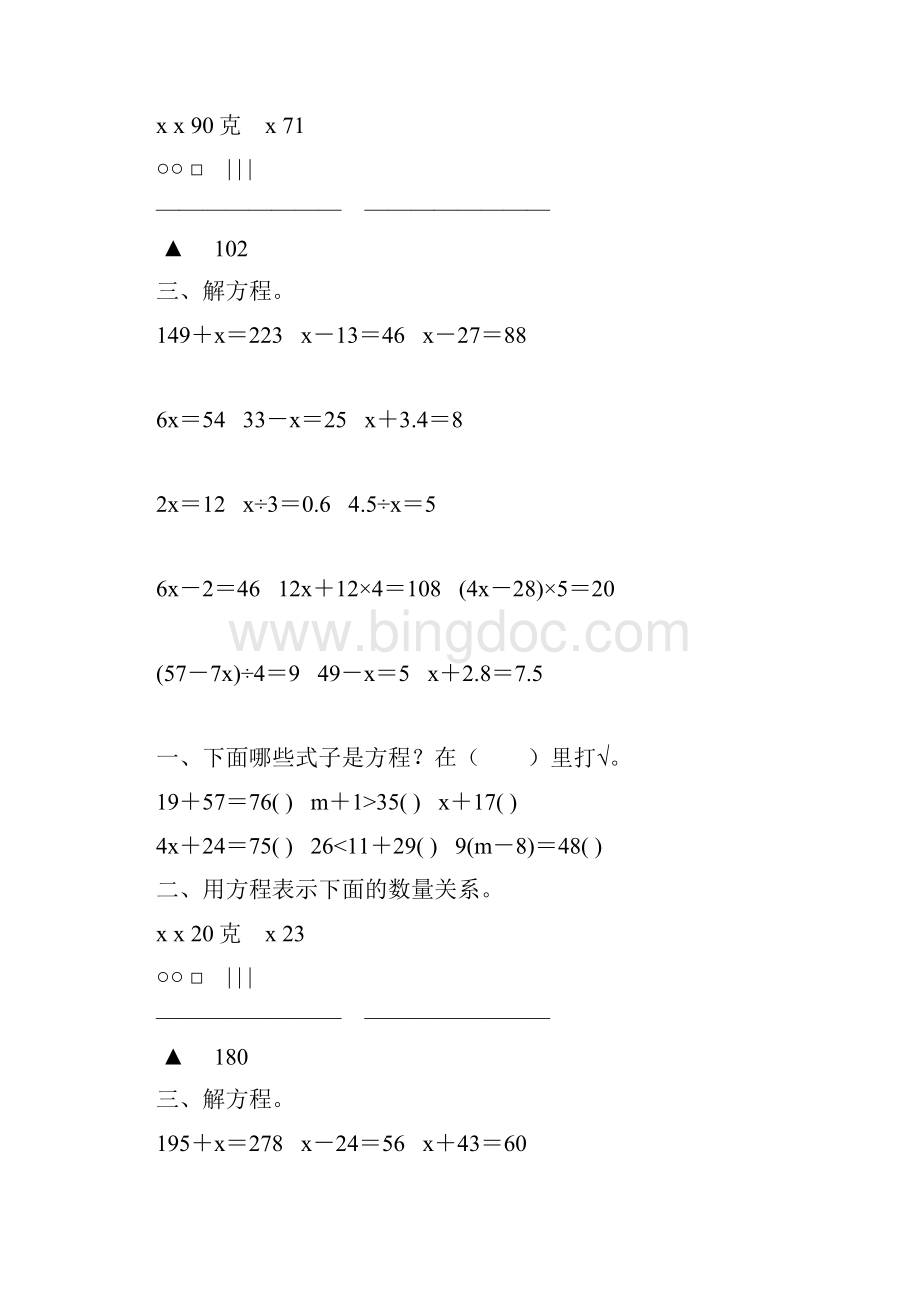 五年级数学上册解简易方程综合练习题 81.docx_第2页