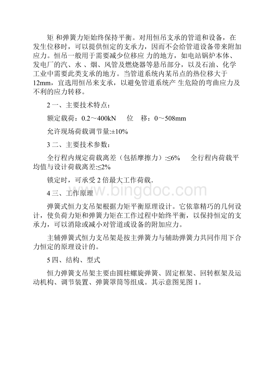 恒力弹簧支吊架文档格式.docx_第2页