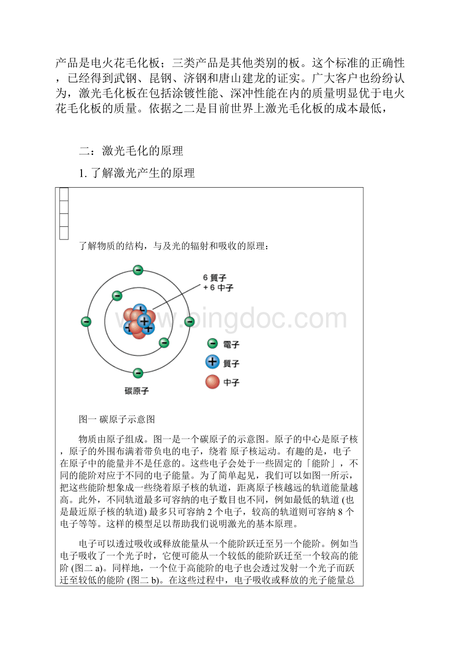 钢铁激光毛化Word文档下载推荐.docx_第3页