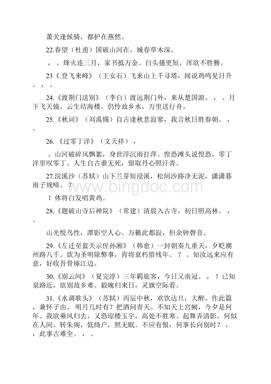 初四古诗文默写测试题Word文档下载推荐.docx_第3页