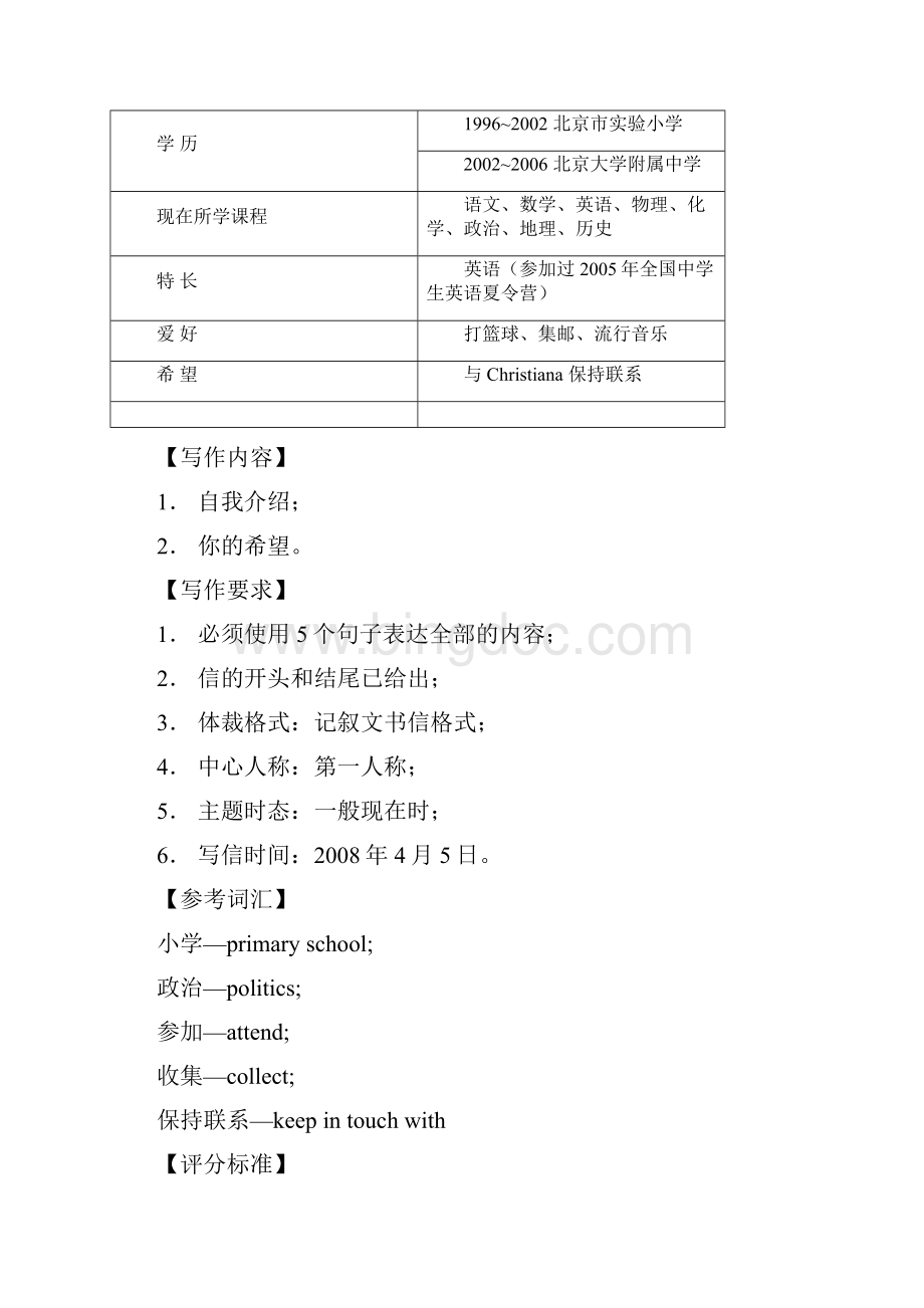 直击高考英语热点基础写作范例7篇.docx_第3页