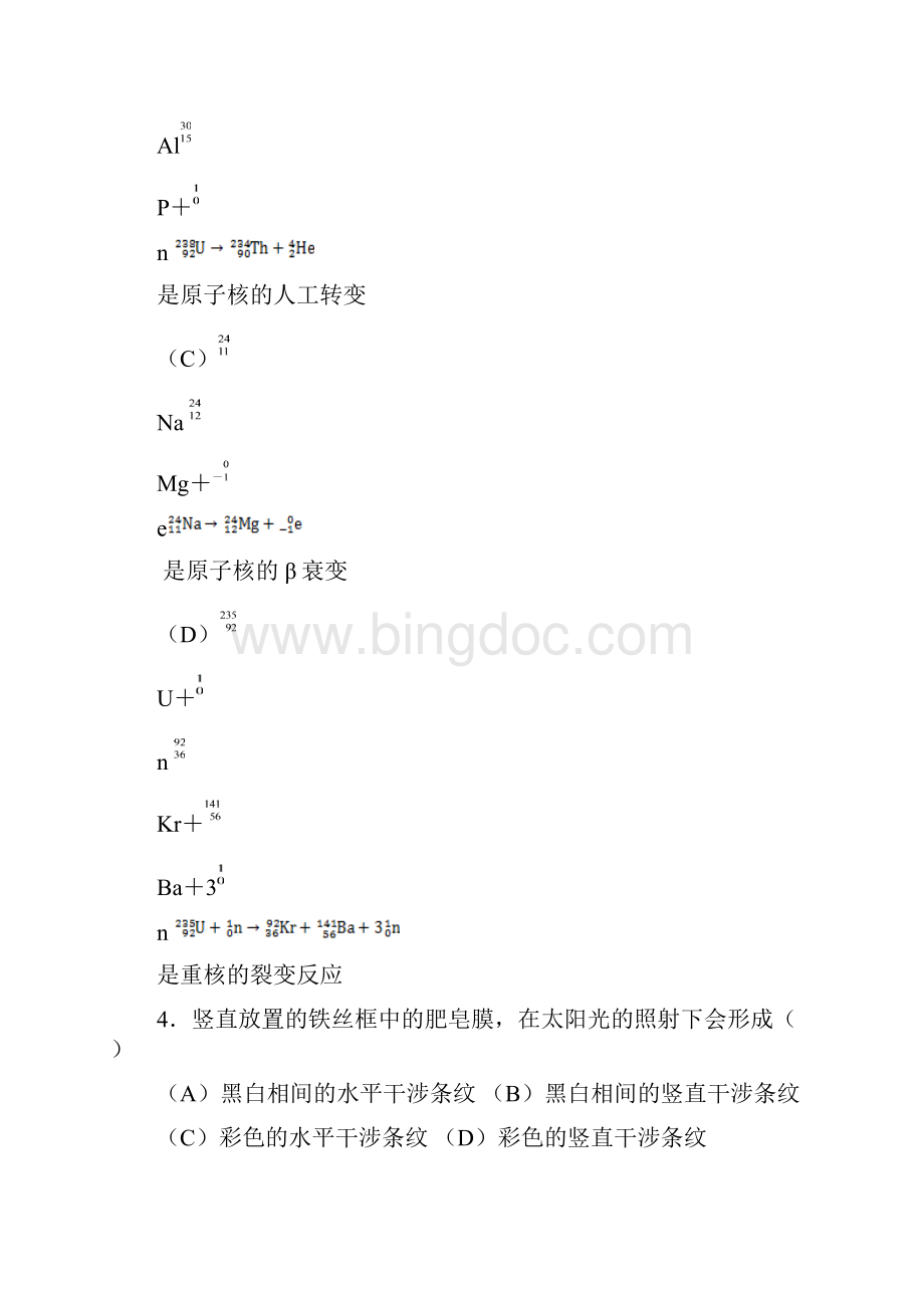 物理试题及答案Word格式文档下载.docx_第2页