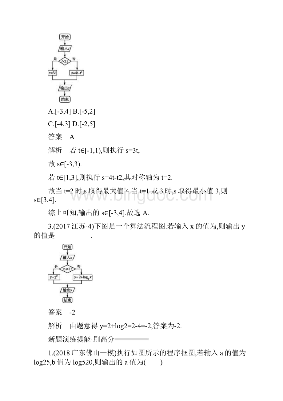 高考数学理科练习13 程序框图.docx_第2页