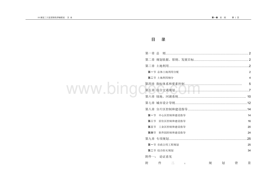 某工业园区规划-规划正本Word格式文档下载.doc