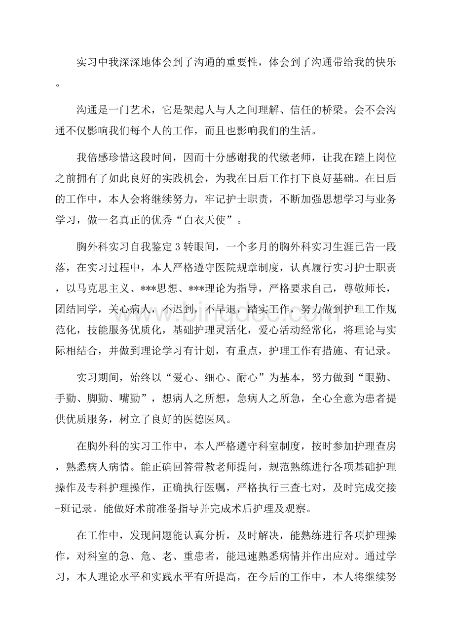 胸外科实习自我鉴定.docx_第3页