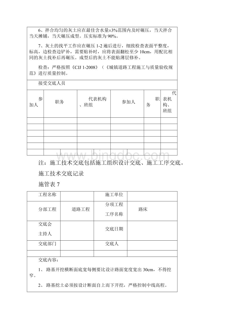 市政道路工程施工技术交底Word文件下载.docx_第3页