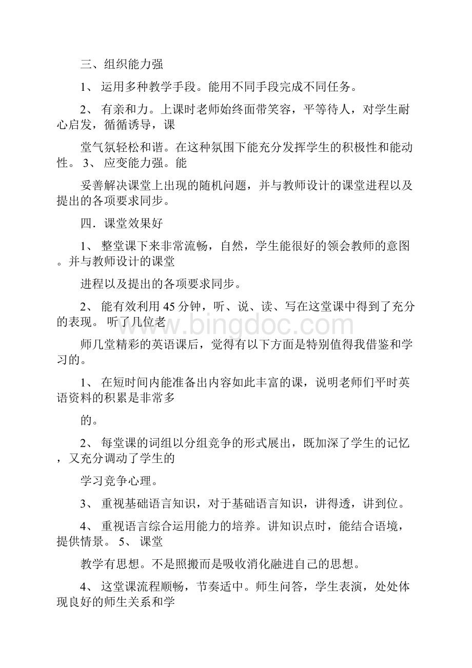 高三英语复习课评课精选word文档 29页Word文件下载.docx_第2页