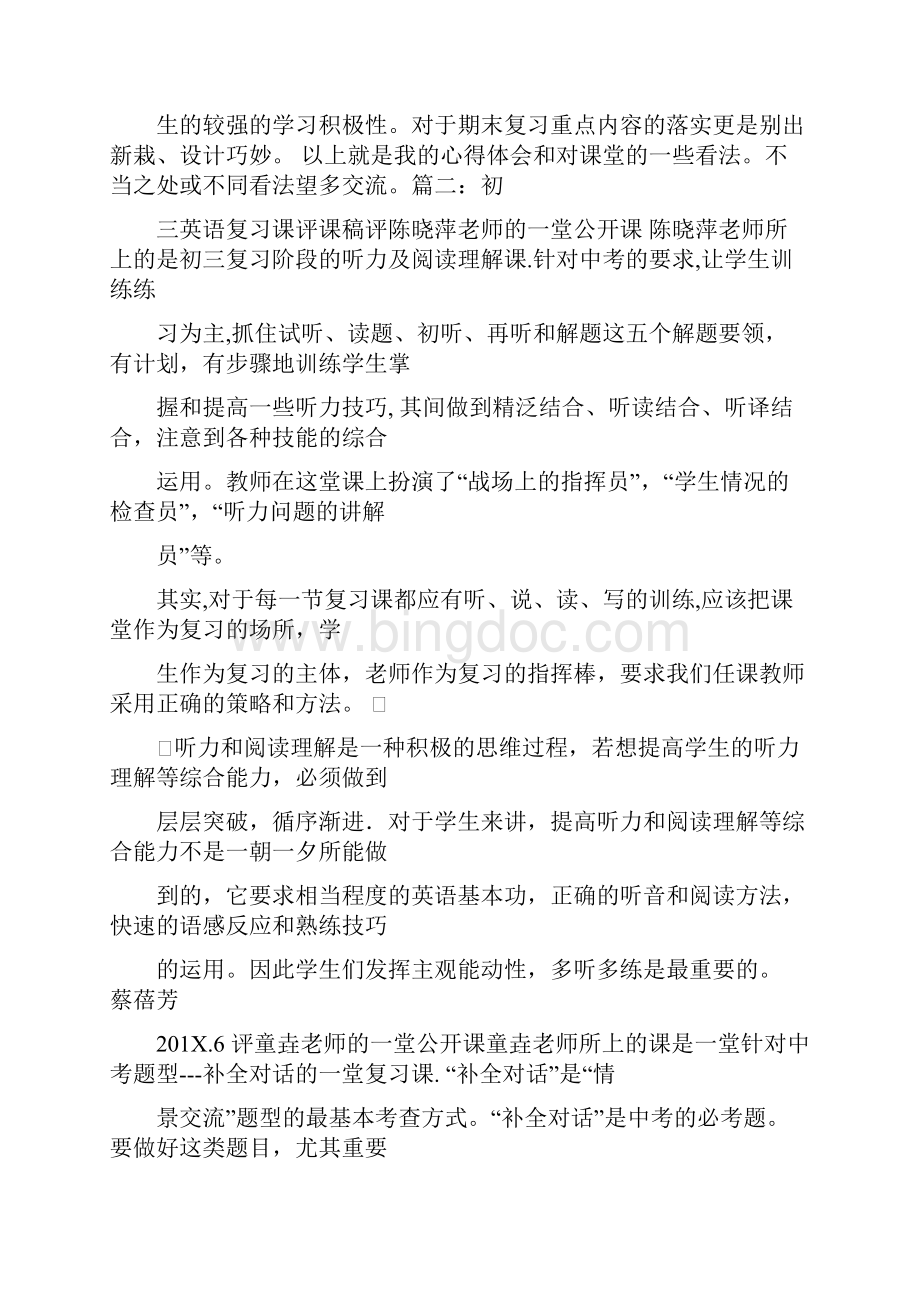 高三英语复习课评课精选word文档 29页Word文件下载.docx_第3页