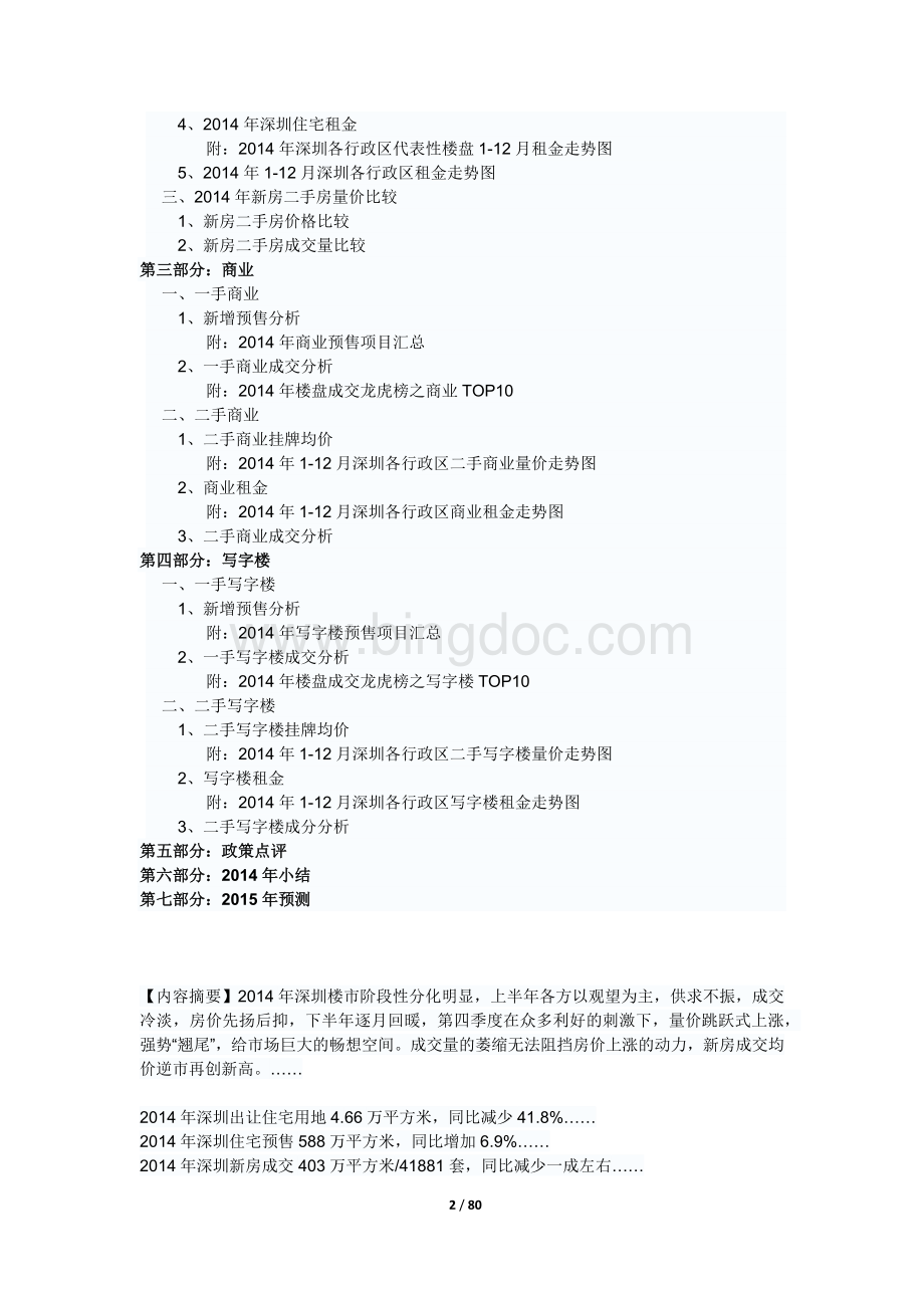 深圳房地产统计分析报告Word文件下载.docx_第2页