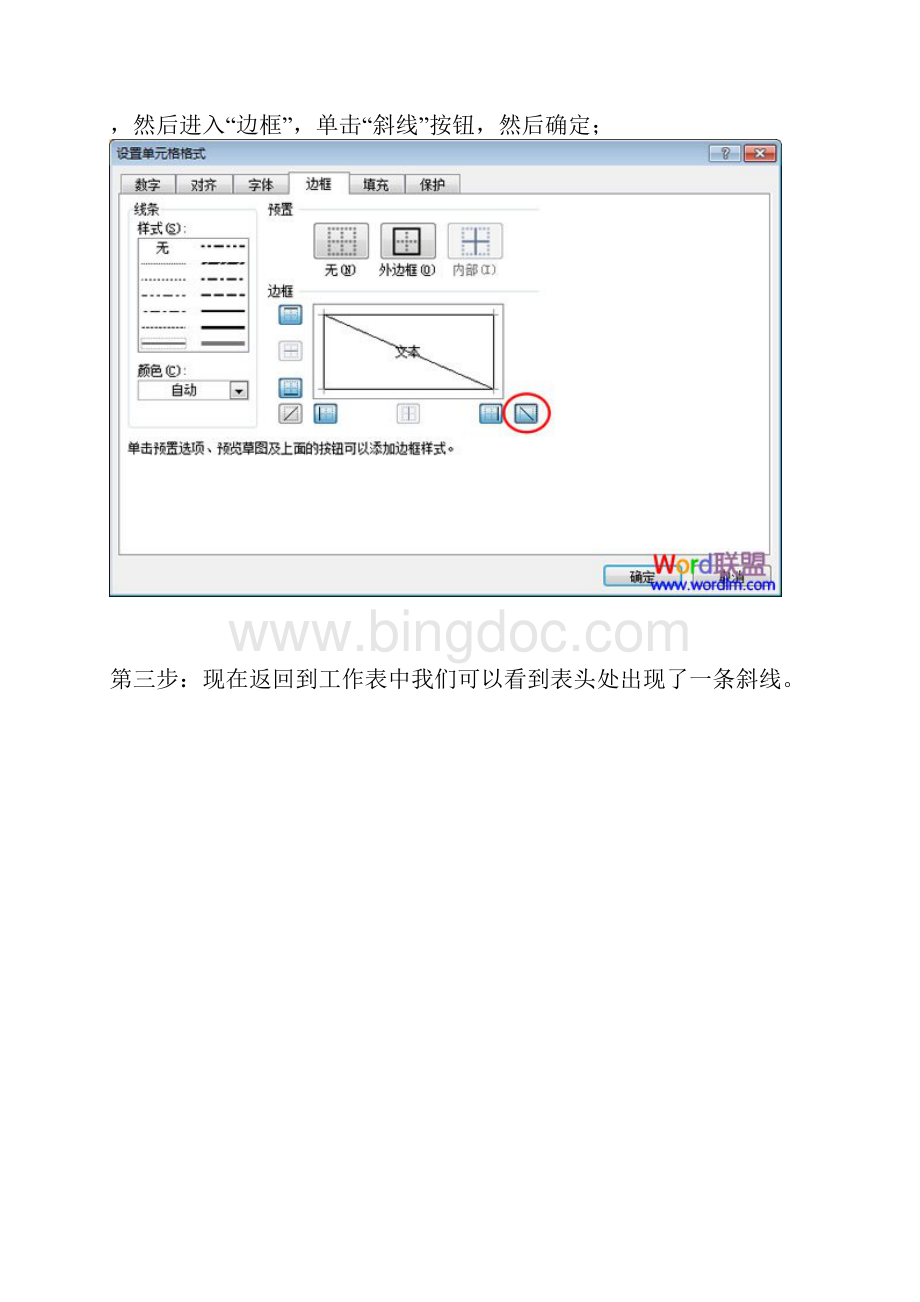 excel表格中画斜线Word下载.docx_第2页