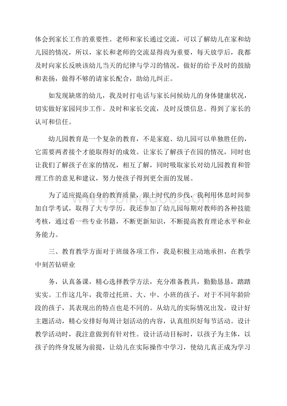 教师述职报告简短模板范文5篇.docx_第2页