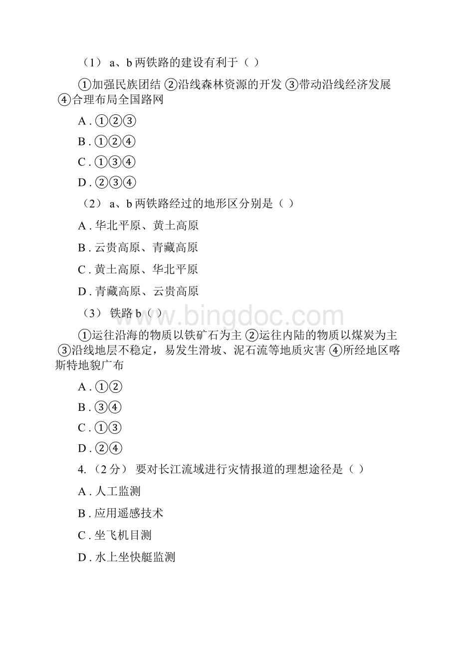 吉林省辽源市高二下学期期末考试地理试题Word格式文档下载.docx_第3页