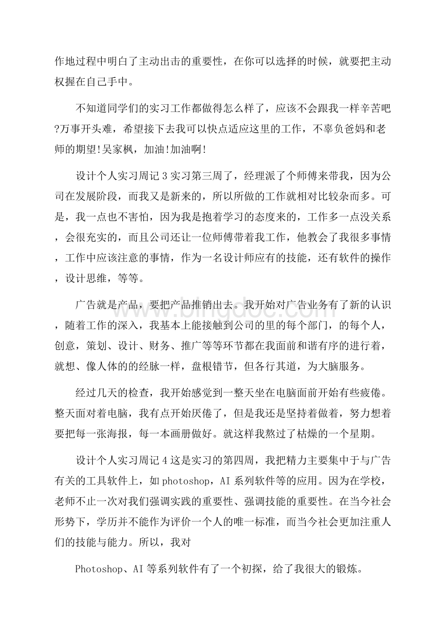 设计个人实习周记.docx_第2页